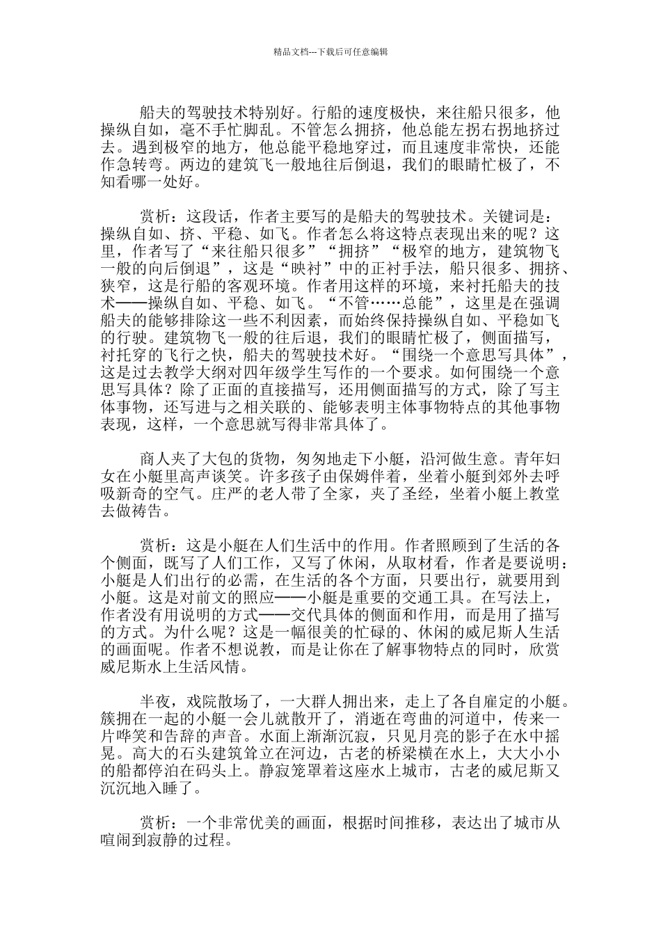 教学参考-《威尼斯的小艇》语言表达特点赏析_第2页