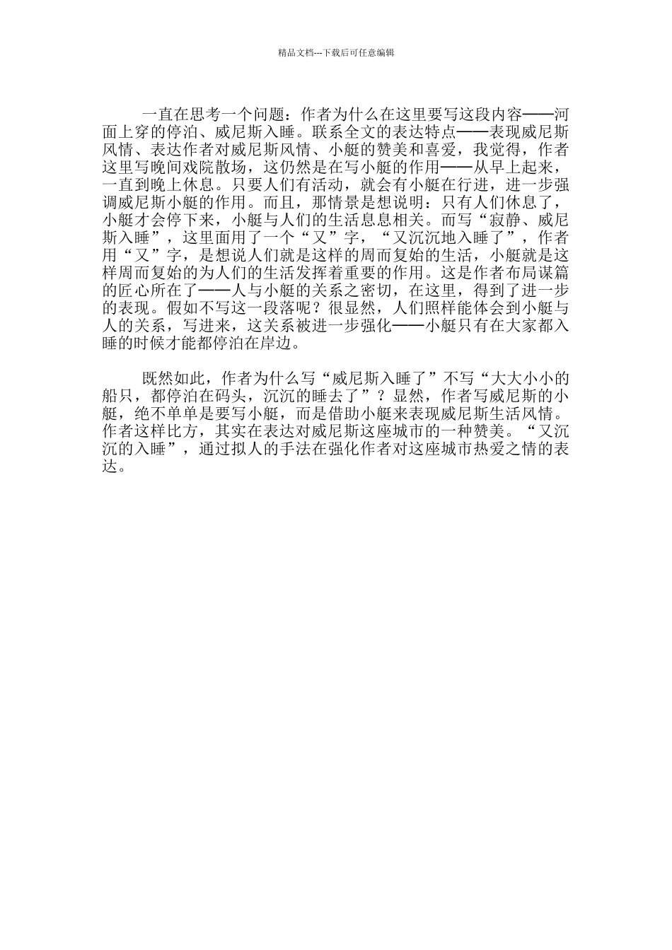 教学参考-《威尼斯的小艇》语言表达特点赏析_第3页