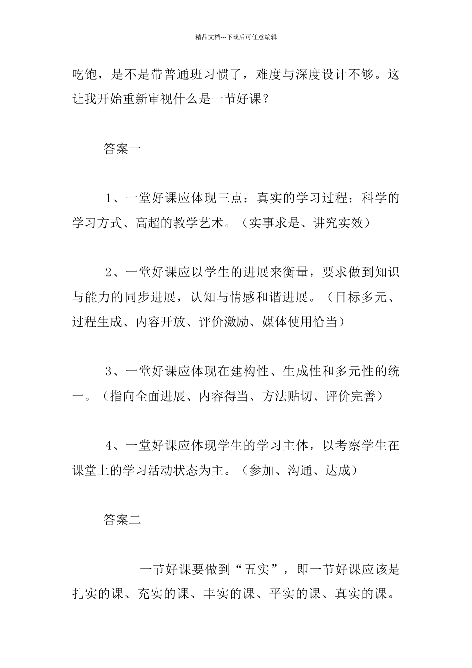 教学反思-《锐角三角函数》课后一点感悟_第2页