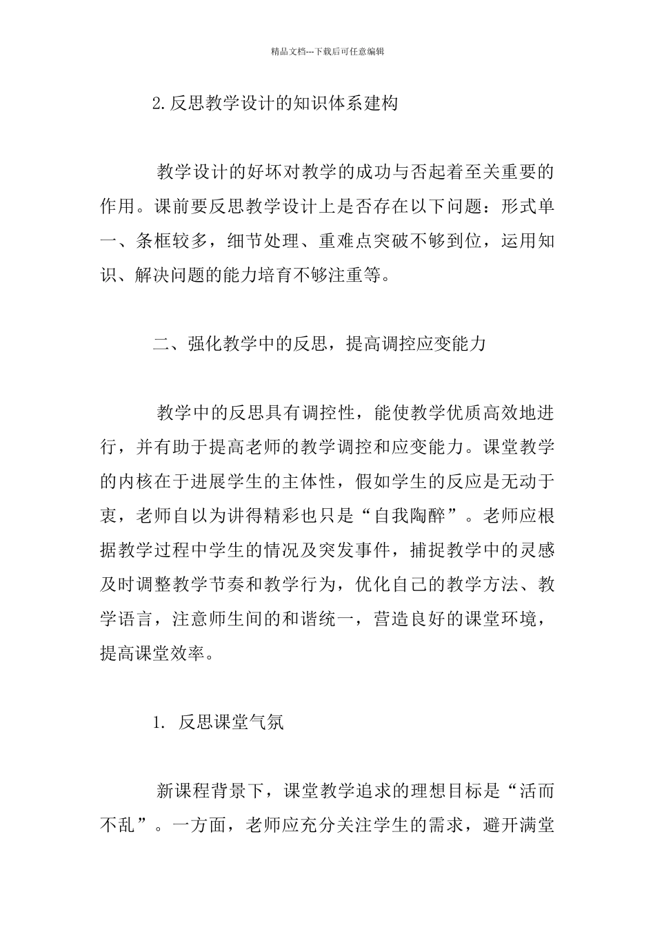 教学反思—新课程下教师快速成长的伙伴_第2页