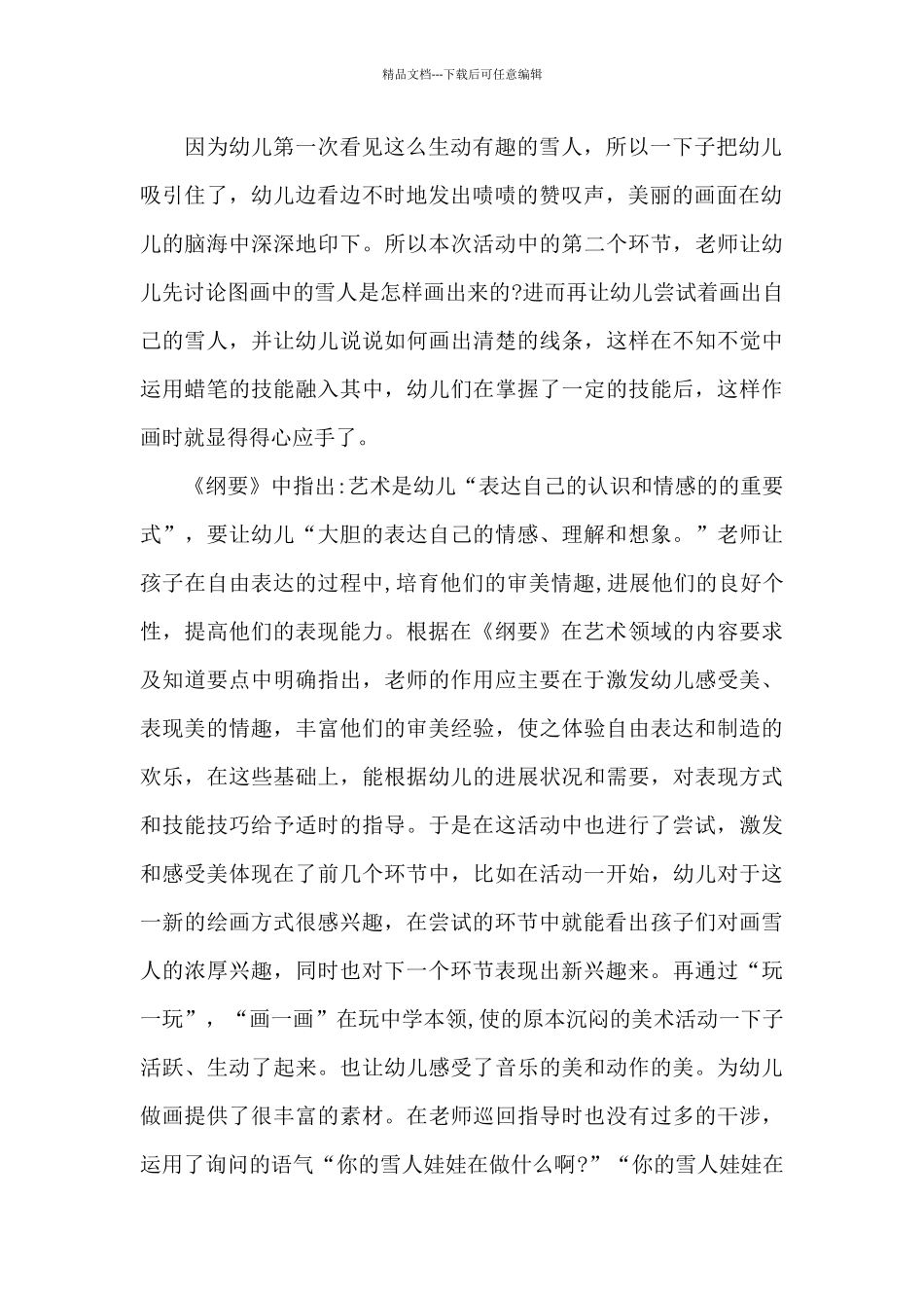 教学反思简短范文_第2页