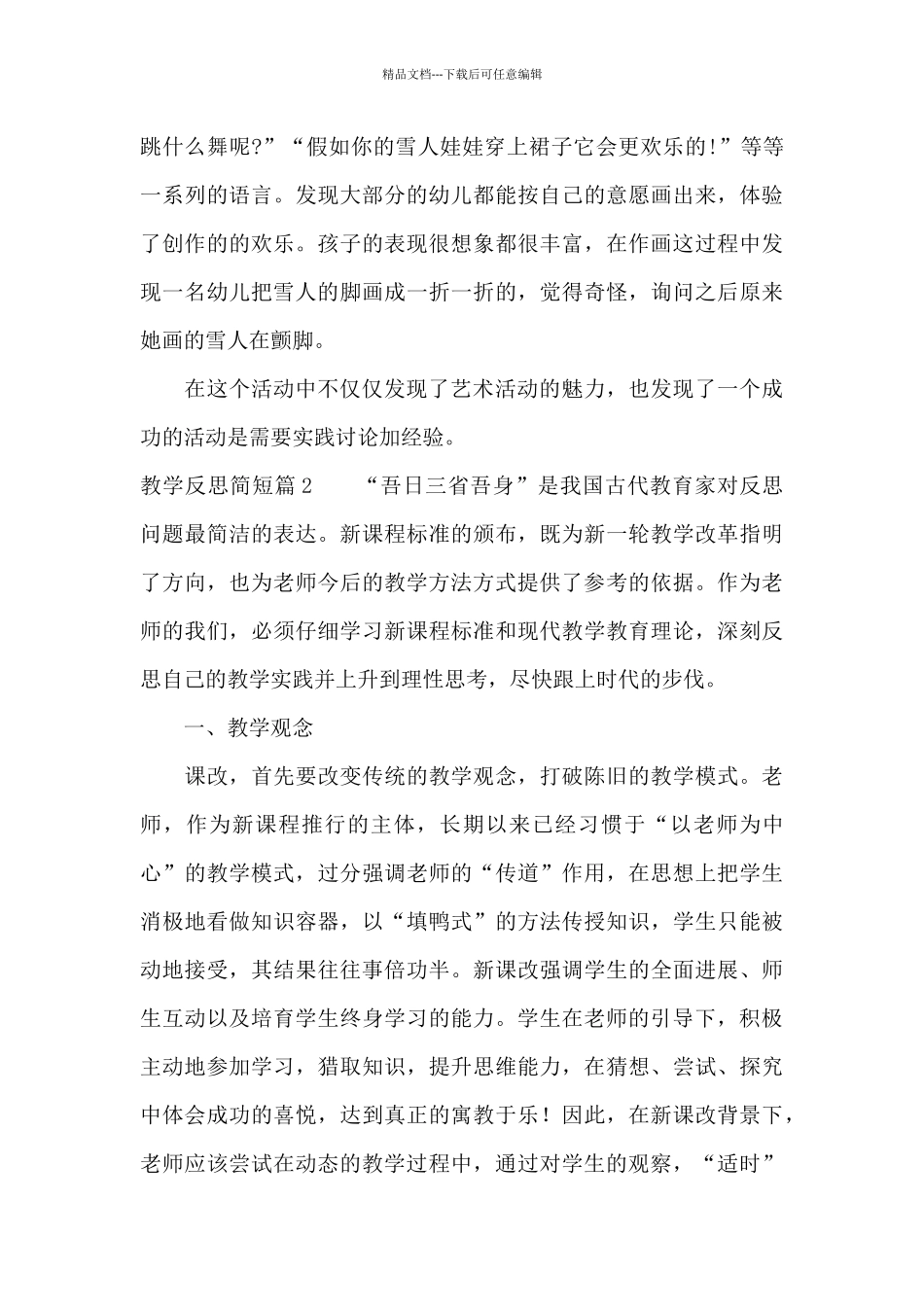 教学反思简短范文_第3页