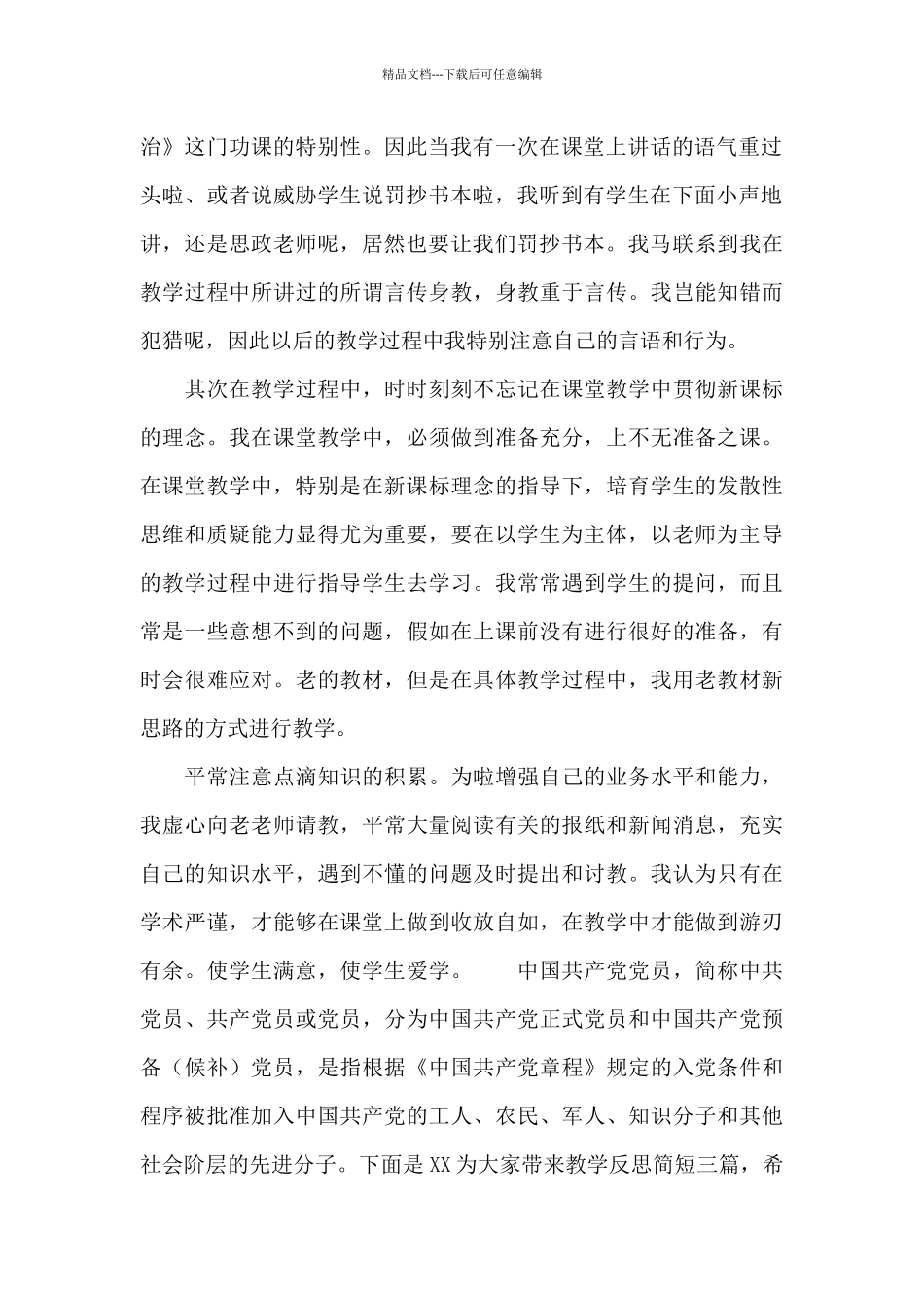 教学反思简短三篇_第2页