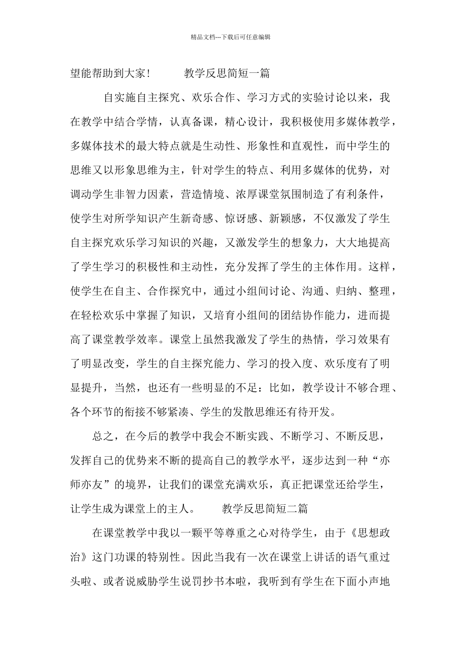 教学反思简短三篇_第3页