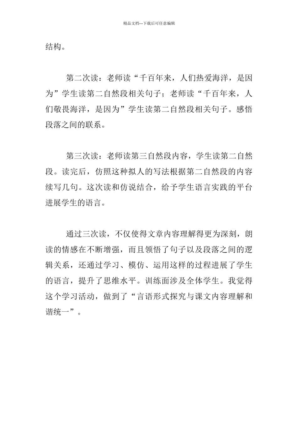 教学《海洋——21世纪的希望》有感_第2页
