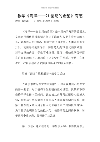教学《海洋——21世纪的希望》有感