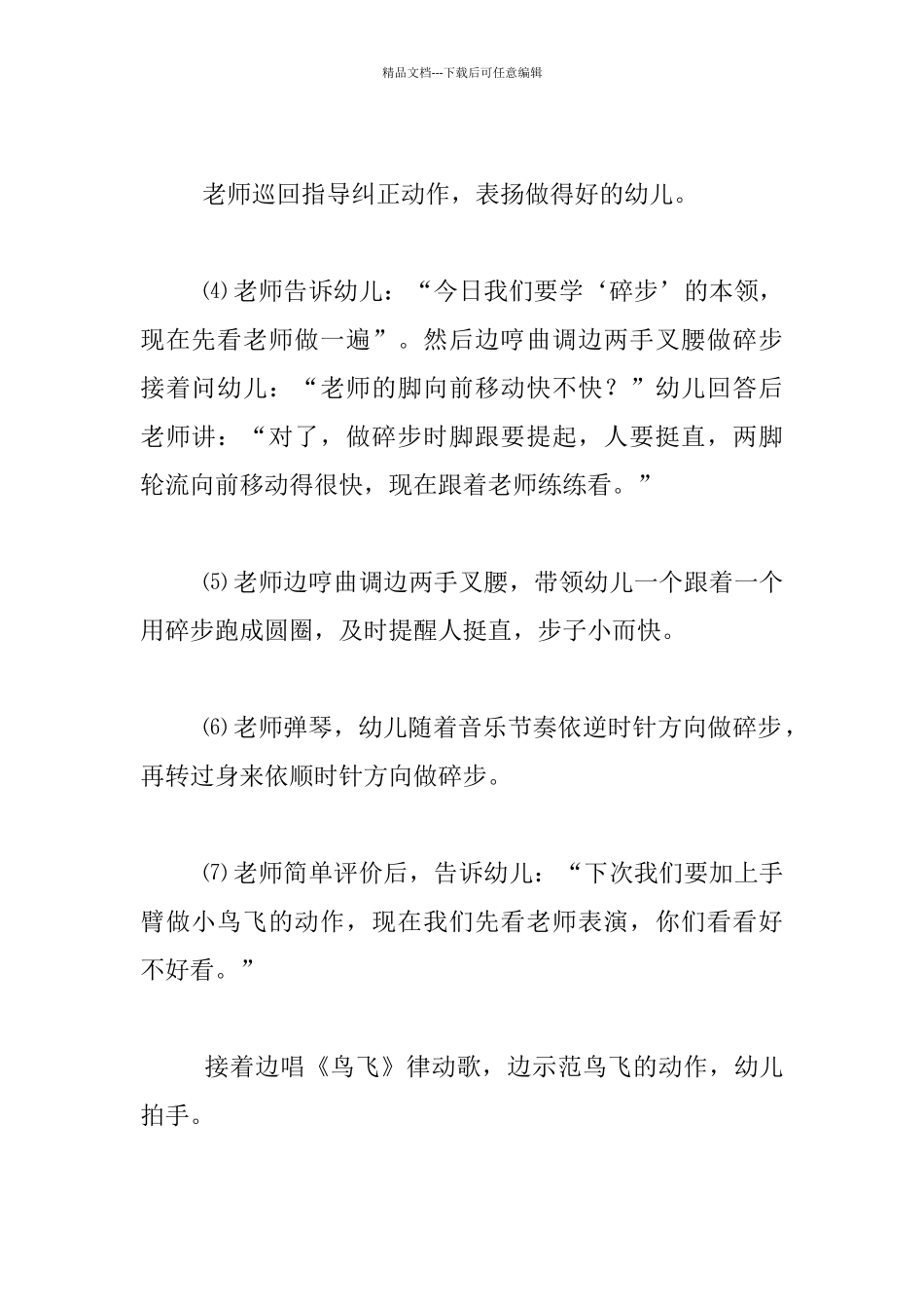 教基本动作“碎步”_第3页