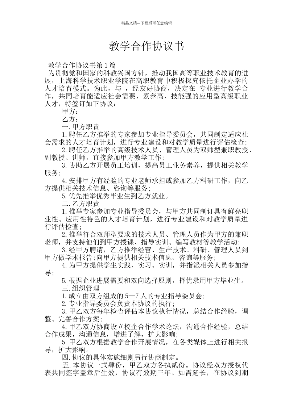 教学合作协议书_第1页