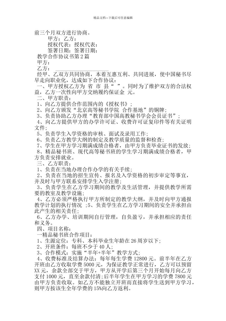 教学合作协议书_第2页