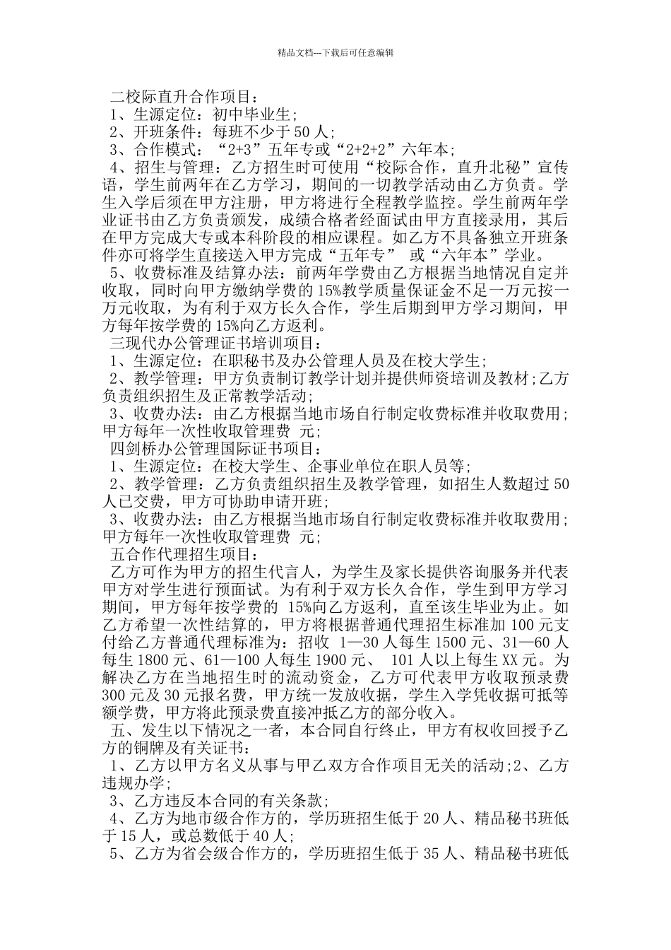 教学合作协议书_第3页