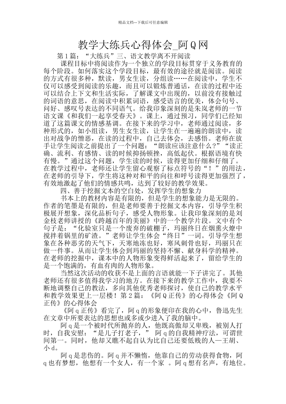 教学大练兵心得体会_第1页