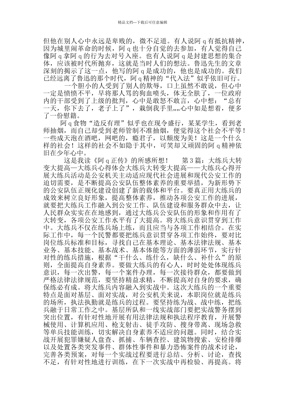 教学大练兵心得体会_第2页