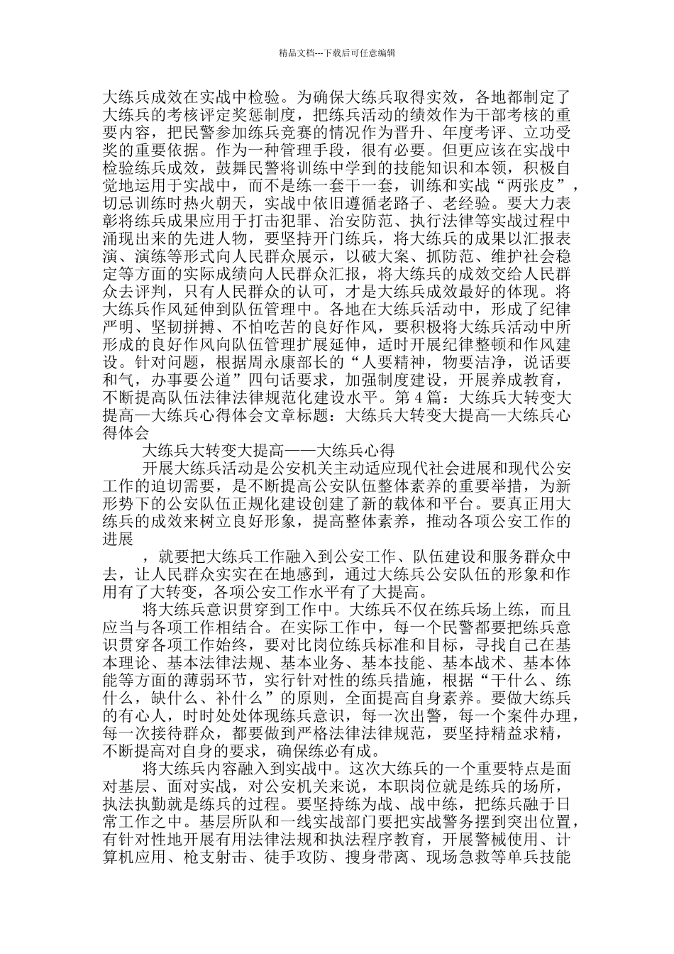 教学大练兵心得体会_第3页