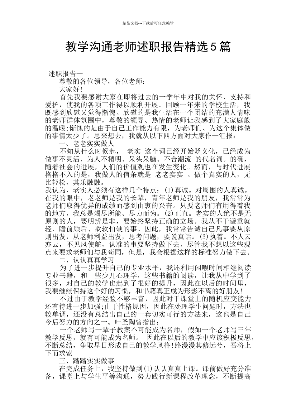 教学交流教师述职报告精选5篇_第1页