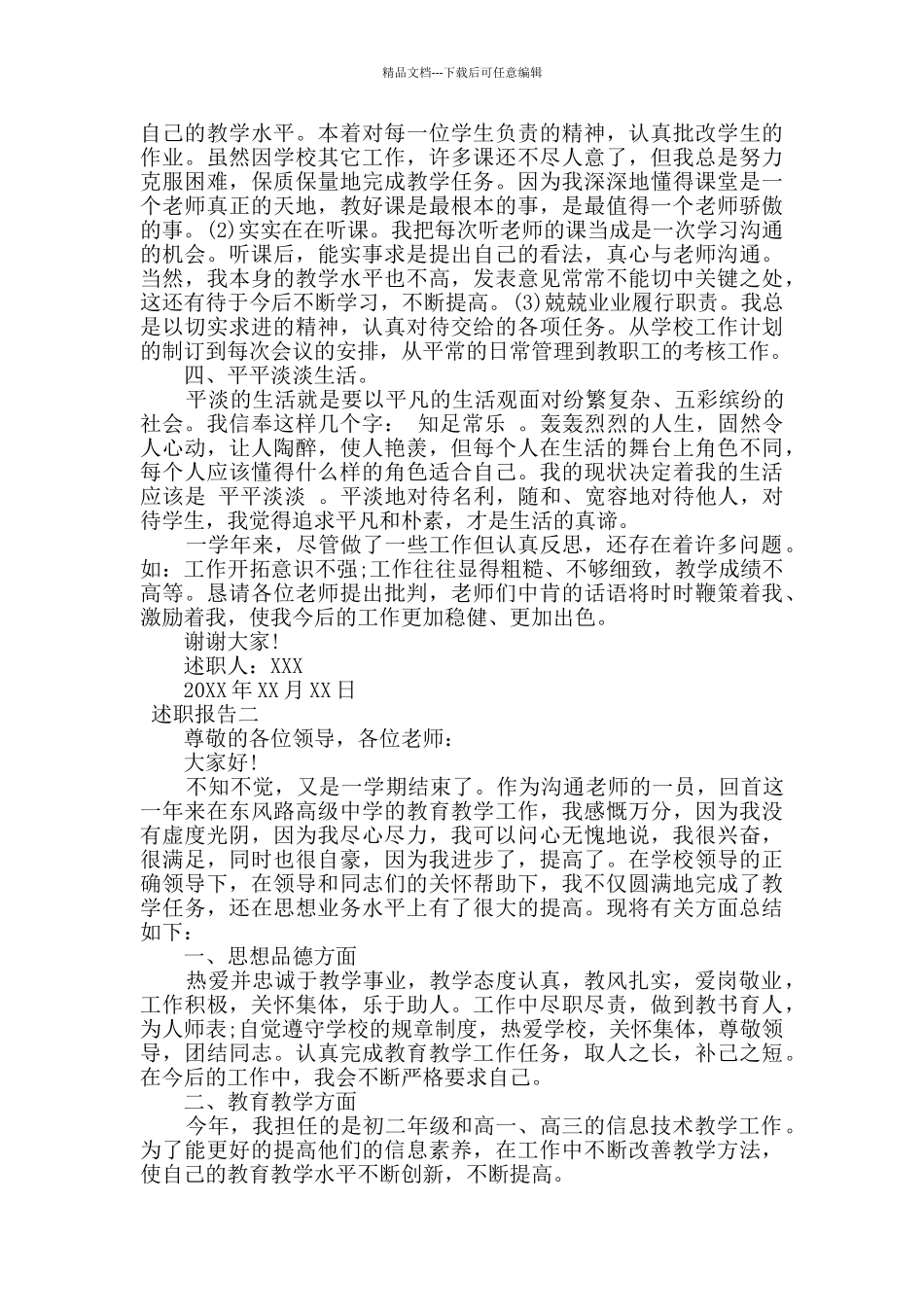 教学交流教师述职报告精选5篇_第2页