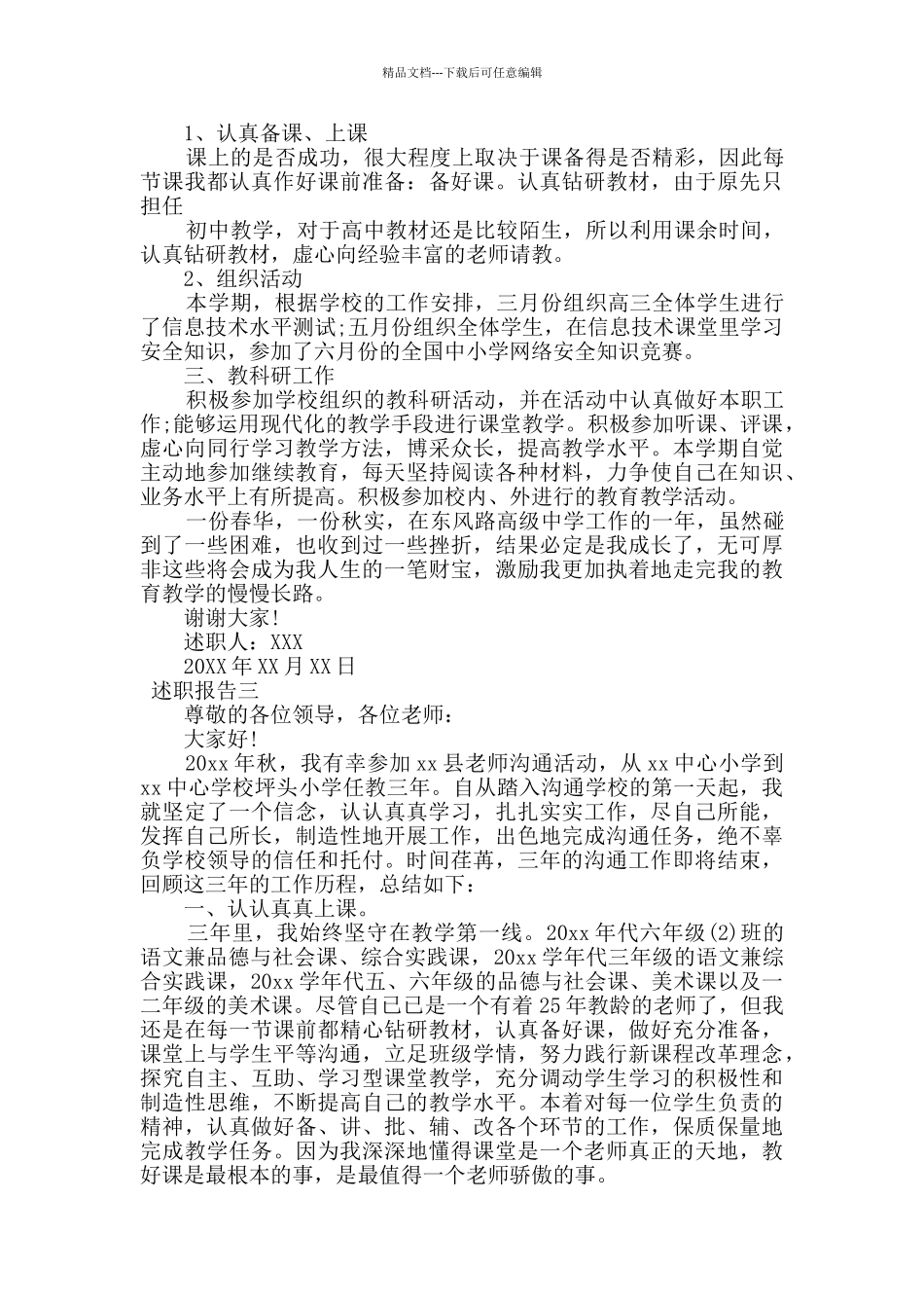 教学交流教师述职报告精选5篇_第3页