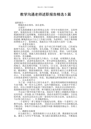 教学交流教师述职报告精选5篇