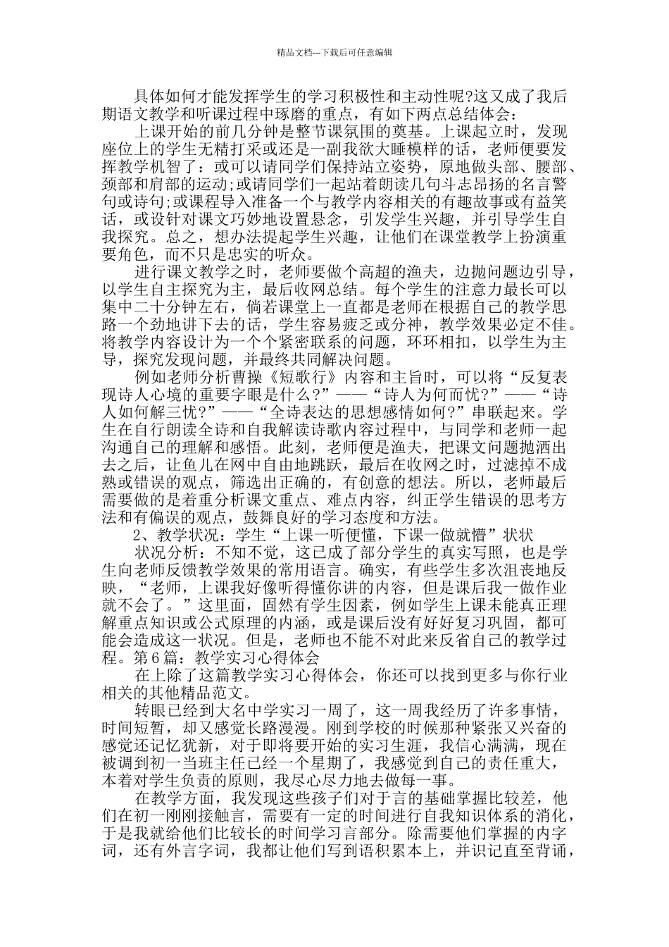 教学实习心得体会干货8篇_第2页