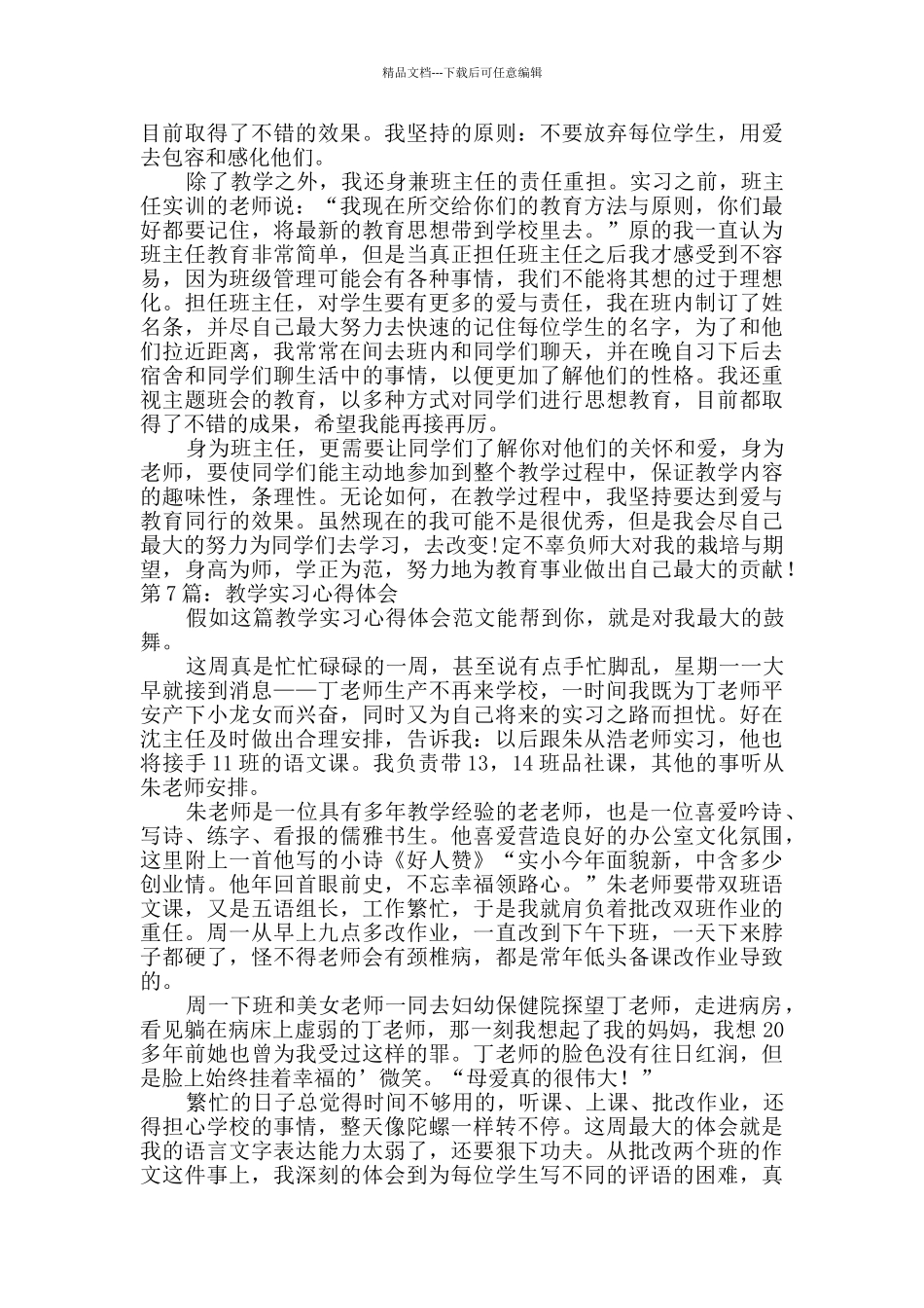 教学实习心得体会干货8篇_第3页