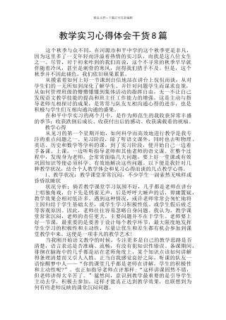 教学实习心得体会干货8篇