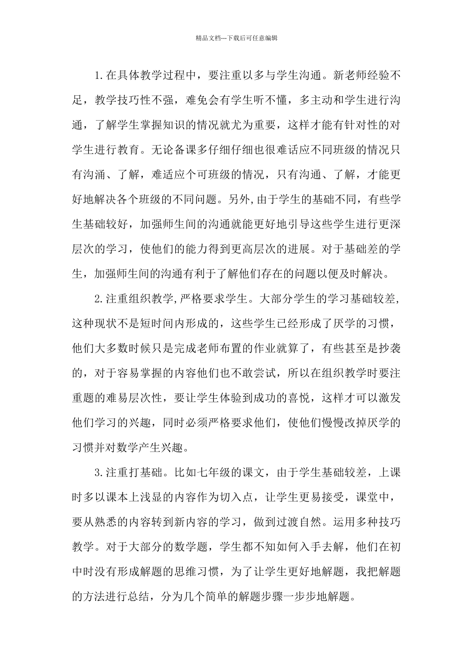教学实习心得体会模板合集八篇_第3页