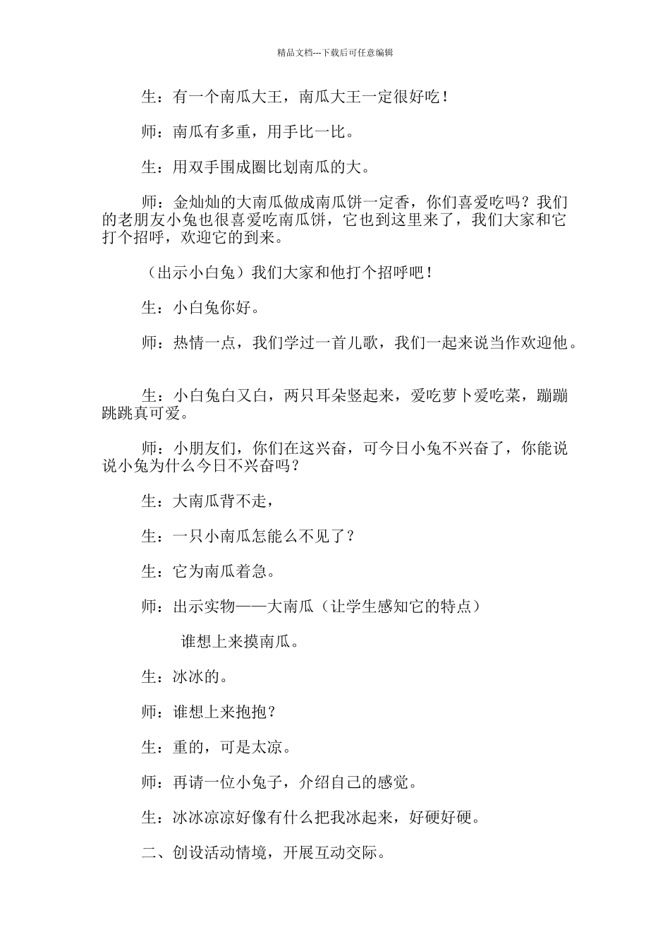 教学实录《小兔运南瓜》_第2页