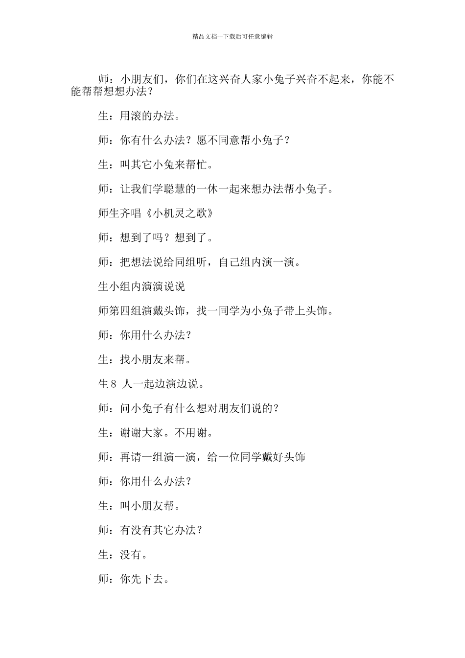 教学实录《小兔运南瓜》_第3页