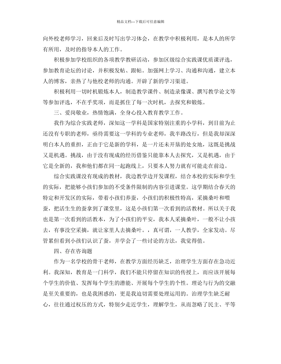 教学工作参考总结3篇整合版教师年个人教学工作参考总结_第2页