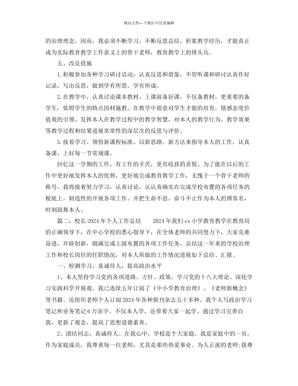 教学工作参考总结3篇整合版教师年个人教学工作参考总结_第3页