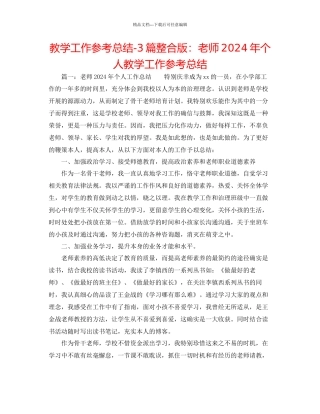 教学工作参考总结3篇整合版教师年个人教学工作参考总结