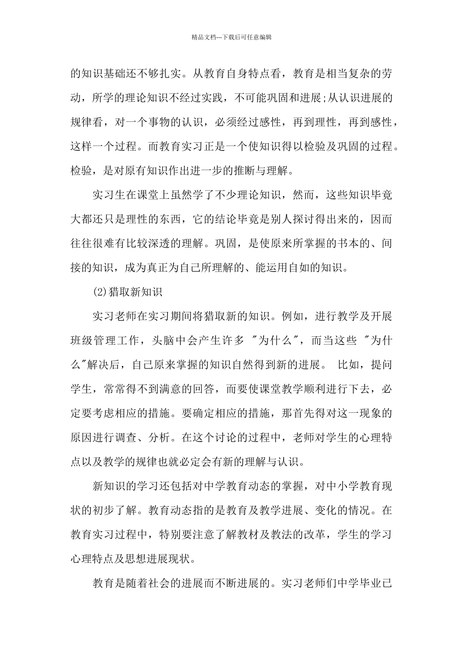 教学实习目的6篇_第3页