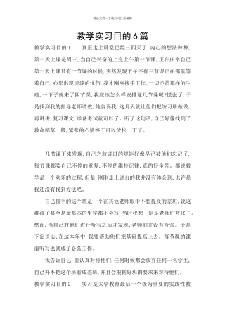 教学实习目的6篇