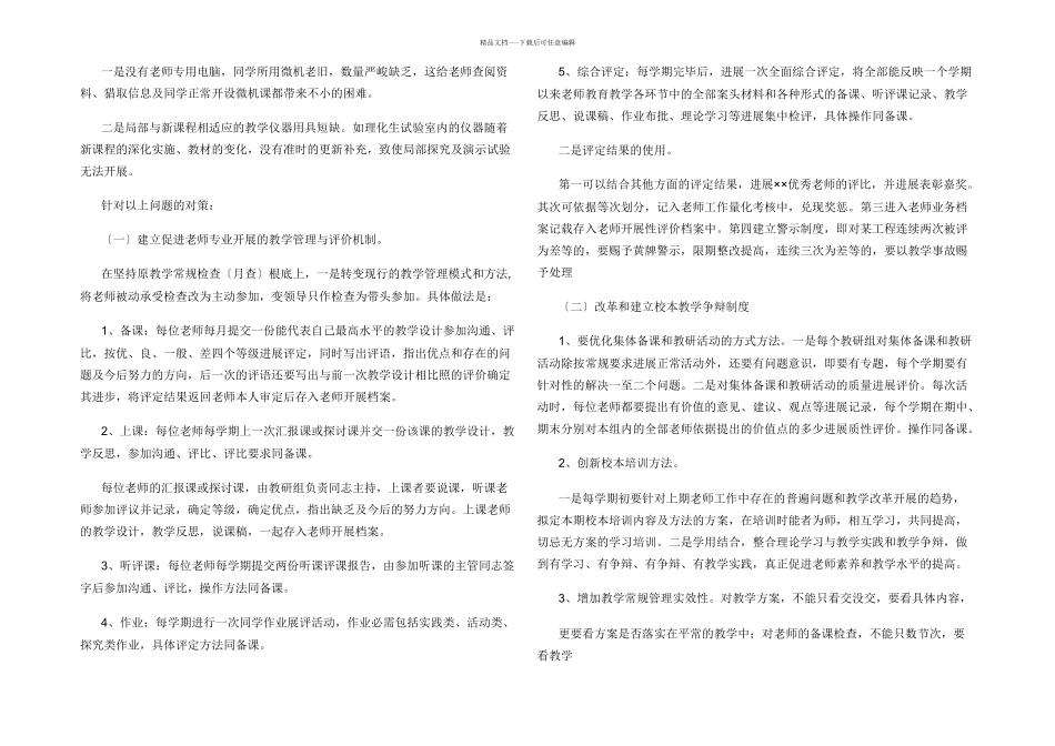 教学工作中存在问题及整改措施_第2页