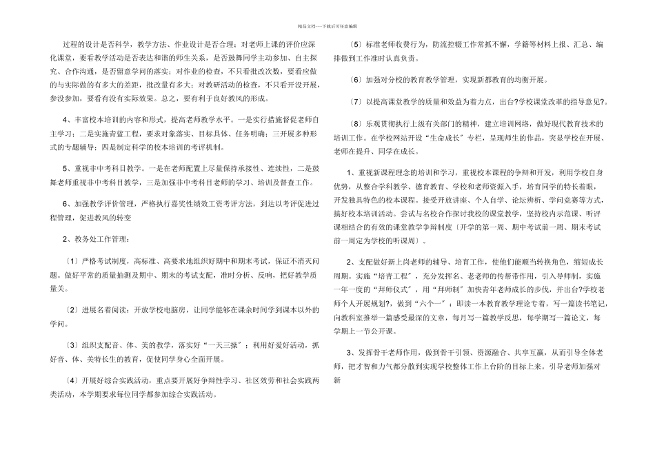教学工作中存在问题及整改措施_第3页