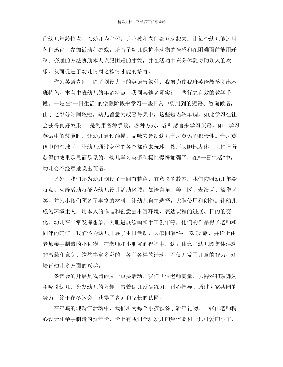 教学工作参考总结中班教学个人工作参考总结_第2页