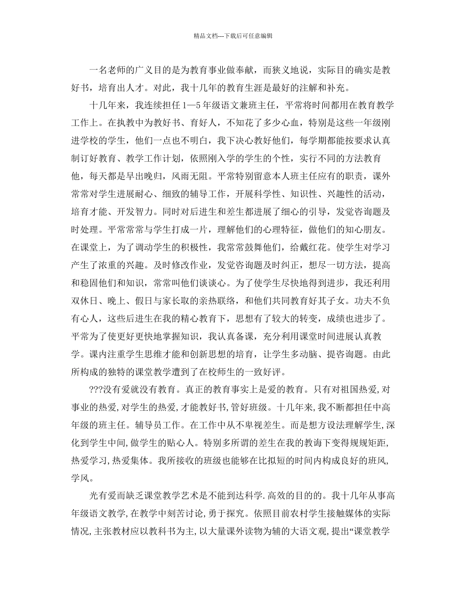 教学工作参考总结关于小学教师教学工作参考总结3篇_第2页