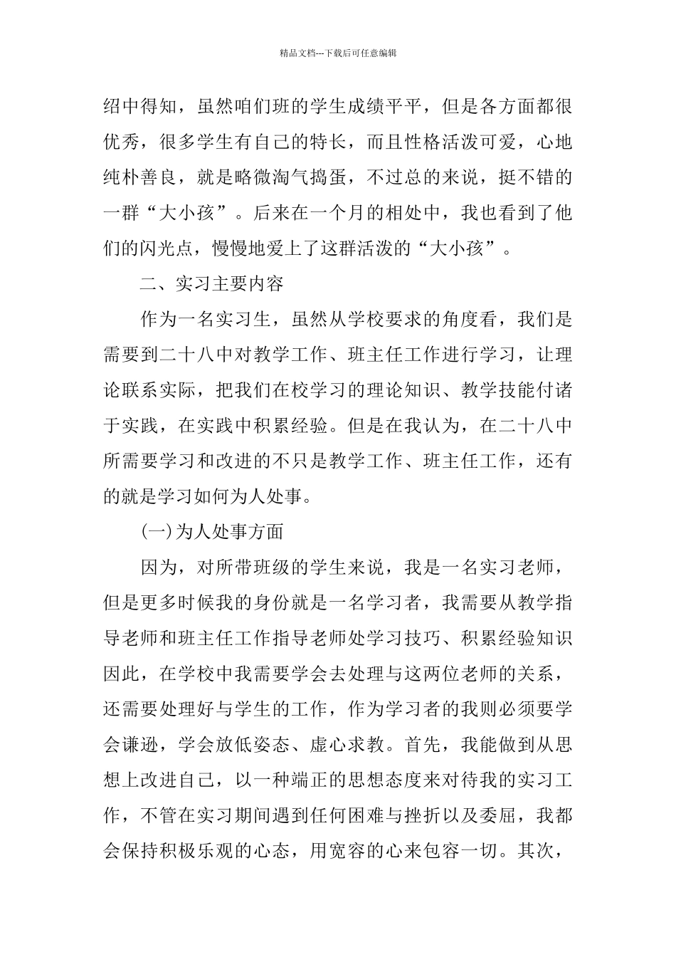 教学实习报告3000字5篇_第2页