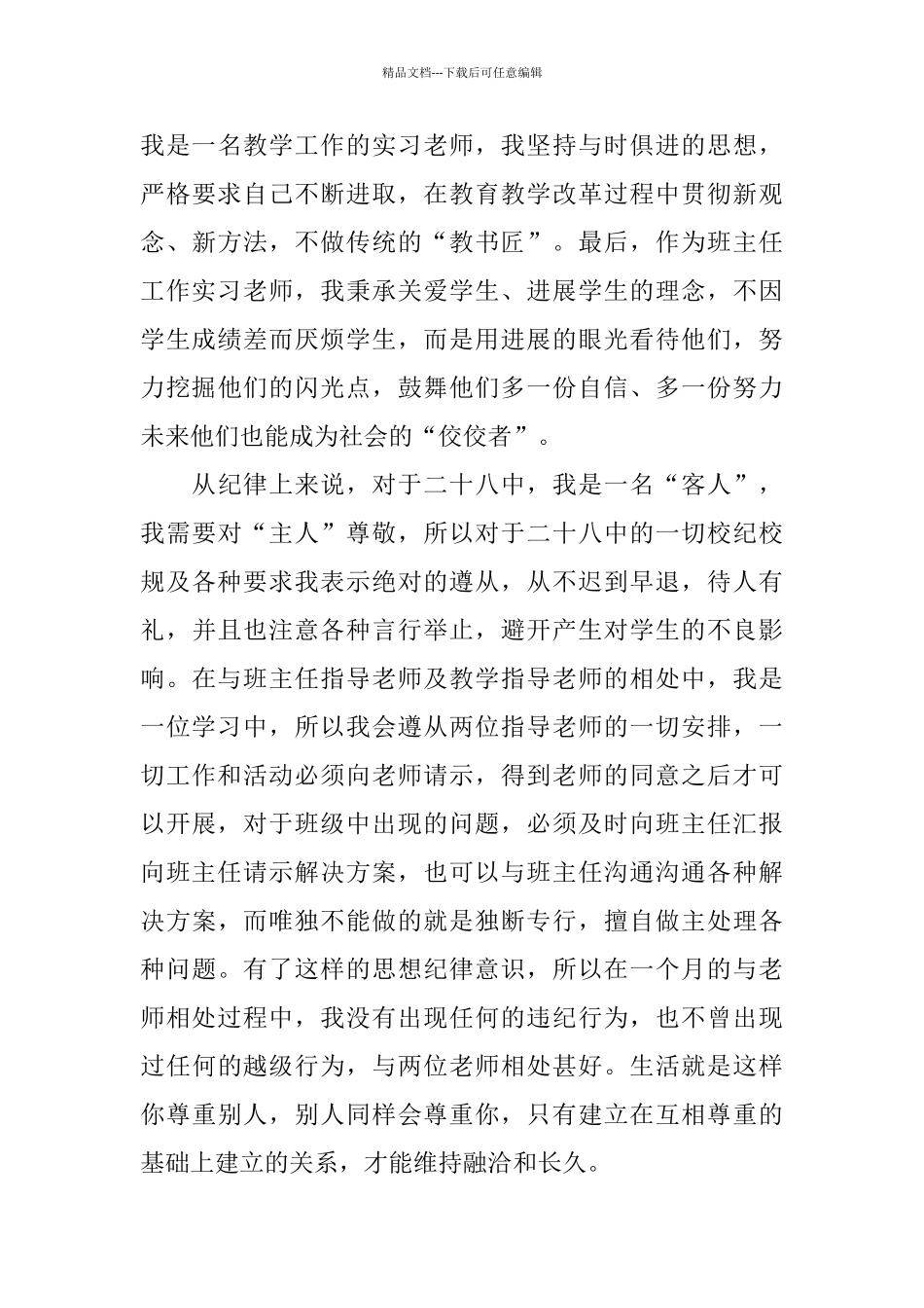 教学实习报告3000字5篇_第3页