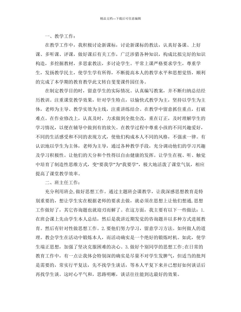 教学工作参考总结初中语文教师个人年终工作参考总结_第3页