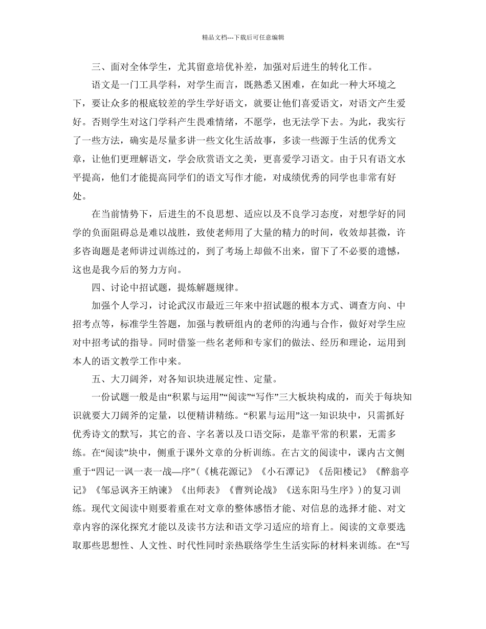 教学工作参考总结学期初三语文教学工作参考总结_第2页