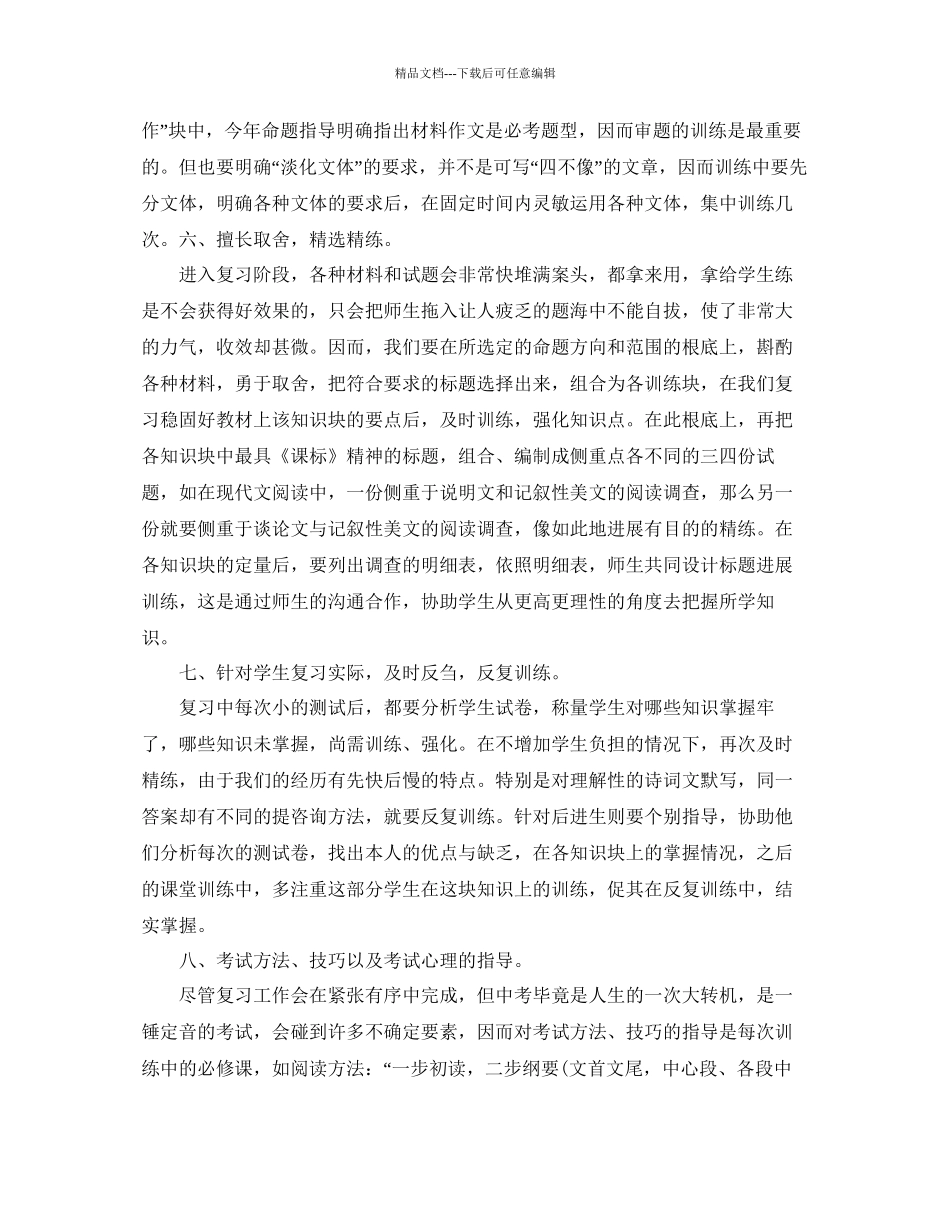 教学工作参考总结学期初三语文教学工作参考总结_第3页