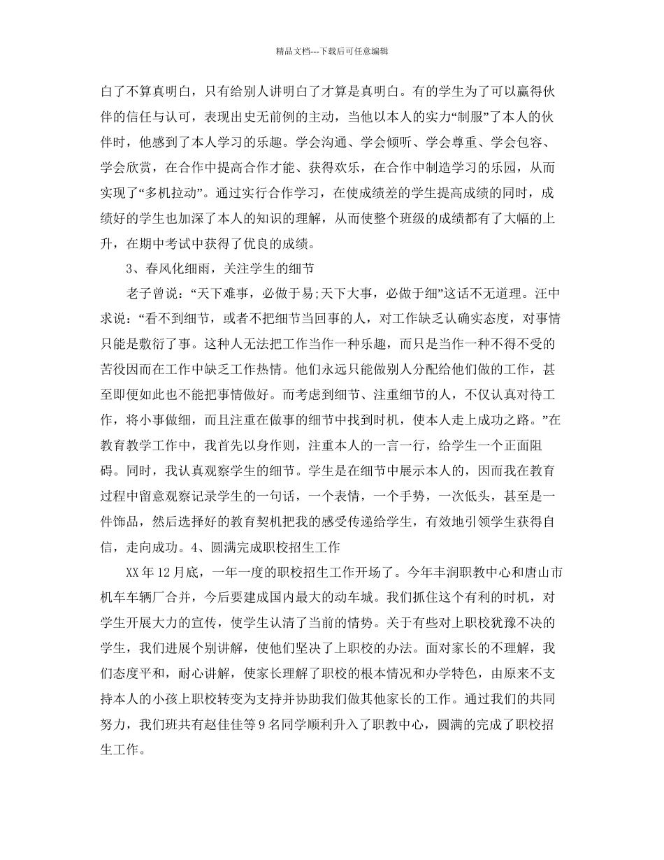 教学工作参考总结学年度第一学期班级教学工作参考总结_第2页