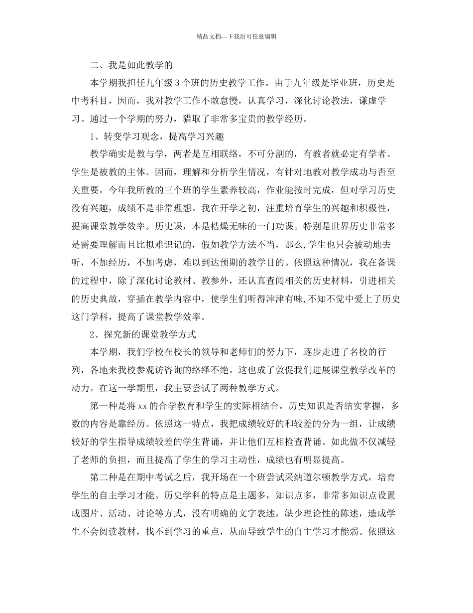 教学工作参考总结学年度第一学期班级教学工作参考总结_第3页