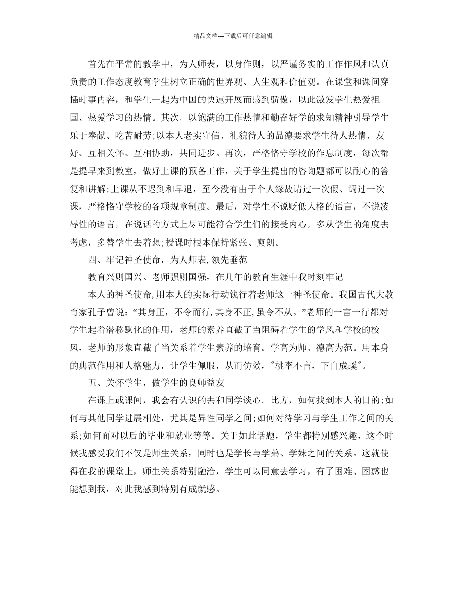 教学工作参考总结初中学校教学工作参考总结范文_第2页