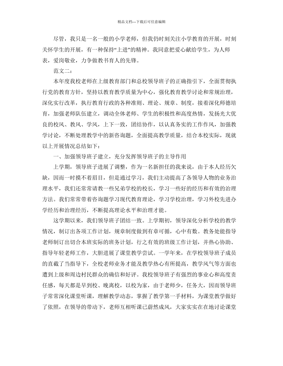 教学工作参考总结初中学校教学工作参考总结范文_第3页