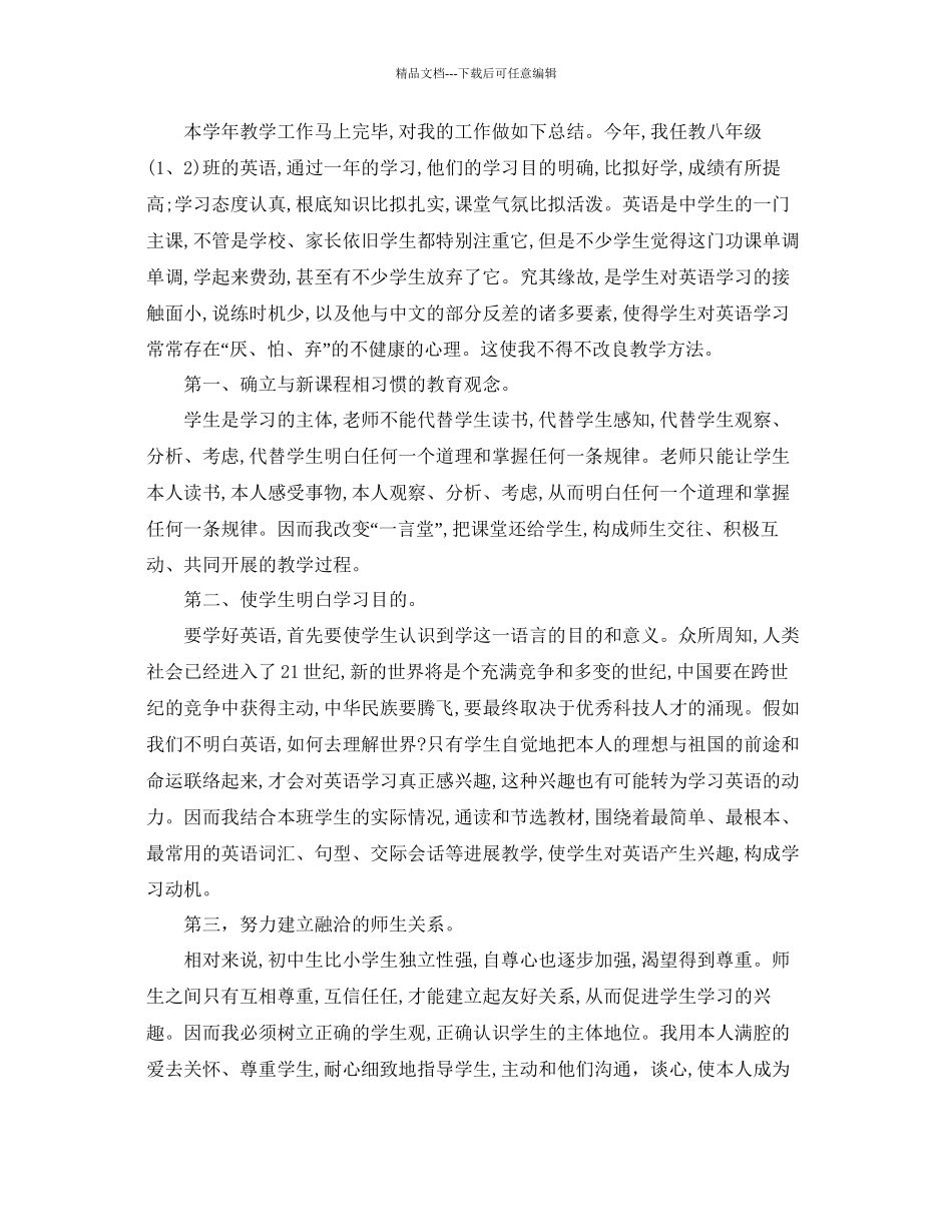 教学工作参考总结初二英语上学期个人教学工作参考总结_第3页