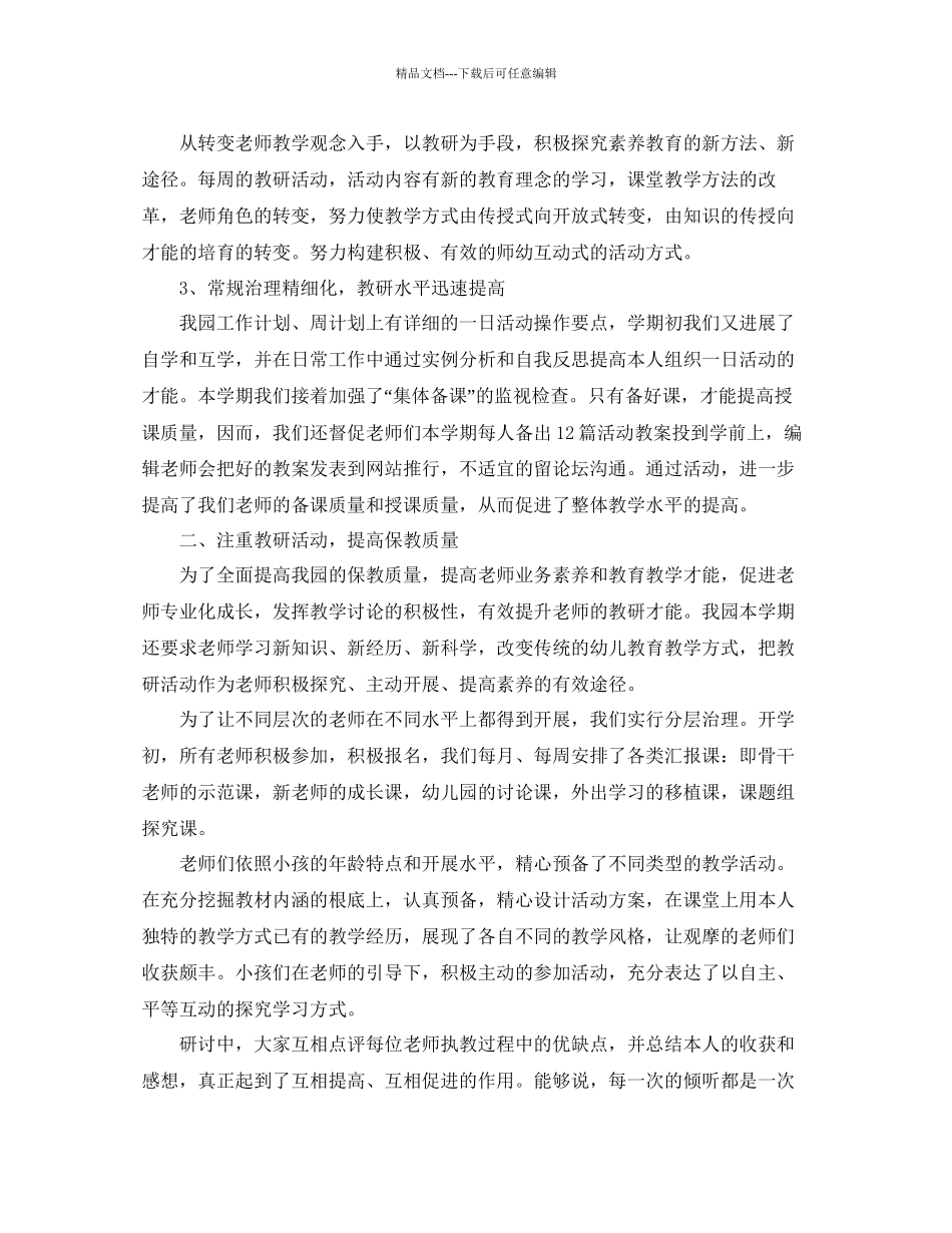 教学工作参考总结学年度教育教学工作参考总结2_第3页