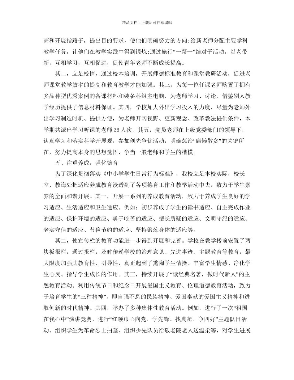 教学工作参考总结学校教育教学工作参考总结年_第3页