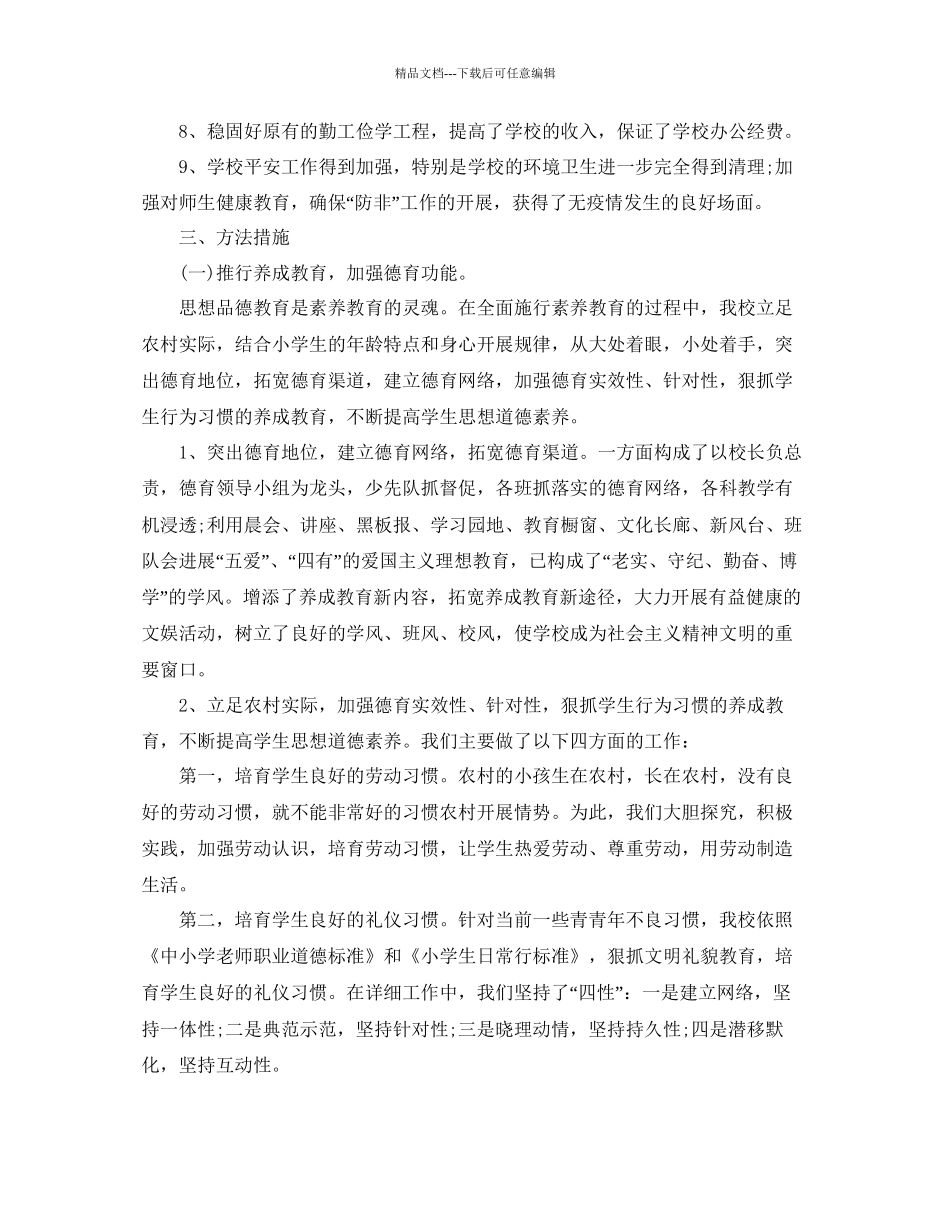 教学工作参考总结小学教学个人工作参考总结_第2页