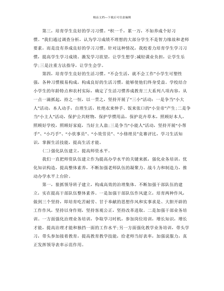 教学工作参考总结小学教学个人工作参考总结_第3页